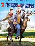 Постер из фильма "Тупой и еще тупее 2" - 1