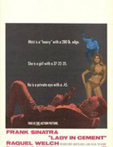 Девушка в цементе