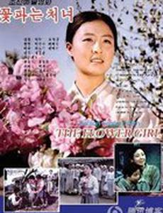 Цветочница