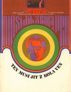 Эне, бене, рес