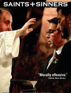 Святые и грешники