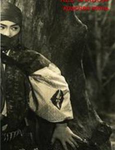 Красная тень