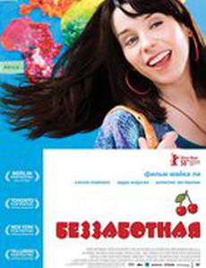 Беззаботная