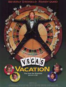 Каникулы в Вегасе