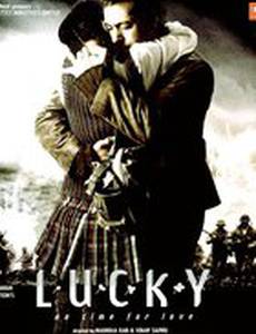 Лаки. Не время для любви