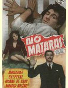 Все мы убийцы