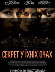 Тайна в их глазах