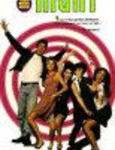 Одной безумной ночью