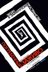 Постер Погребенный заживо