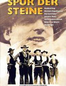 След камней