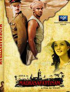 Мадрасапаттинам