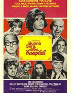 Доброго вечера, миссис Кэмпбелл