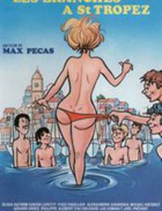 Модники в Сен-Тропе