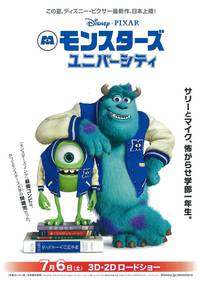 Постер Университет Монстров 3D