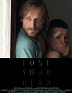 Потерять голову