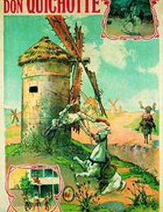 Дон Кихот