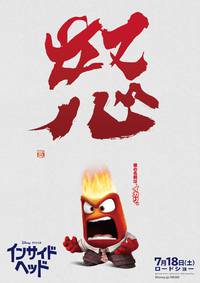 Постер Головоломка (Мыслями наизнанку 3D)