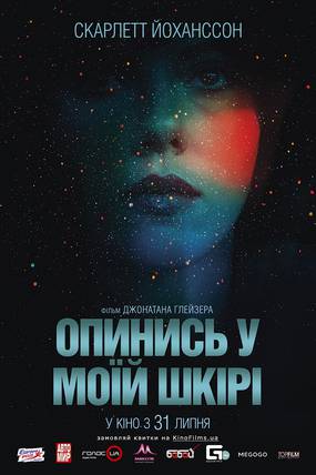 Побудь в моей шкуре