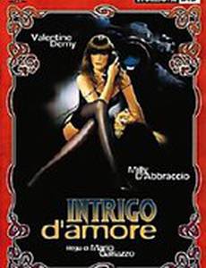 Интрига любви