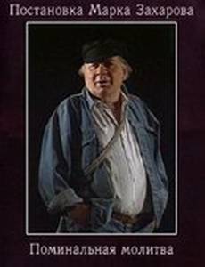 Поминальная молитва