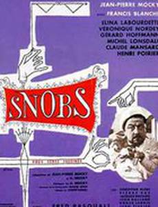 Снобы