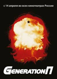 Постер Generation П