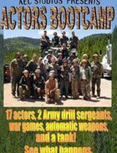 Actors Boot Camp (видео)