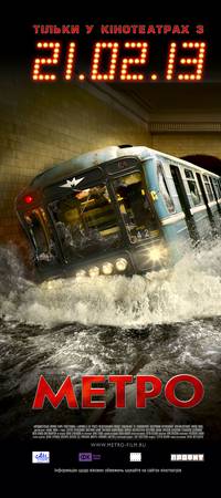Постер Метро