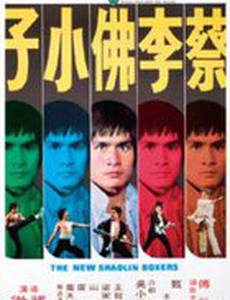 Новые боксеры из Шаолиня