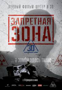 Постер Запретная Зона 3D