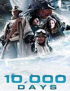 10000 дней