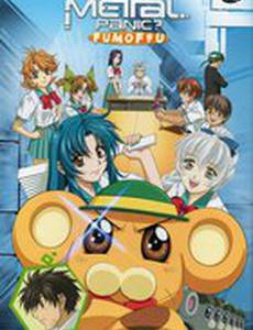 Стальная тревога? Фумоффу