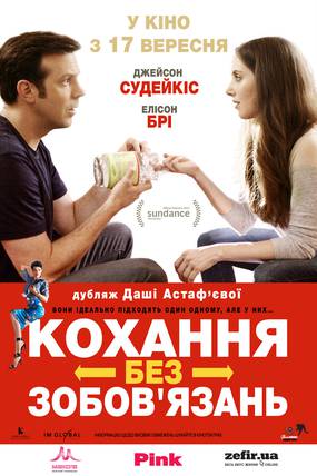 Любовь без обязательств