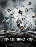 Постер из фильма "Исходный код" - 1