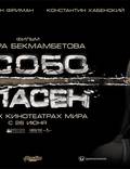 Постер из фильма "Особо опасен" - 1