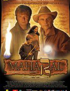 Махарал – тайна талисмана