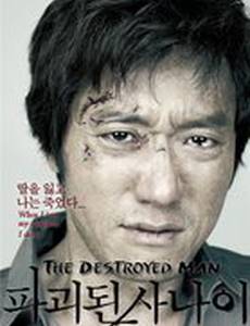 Сломленный