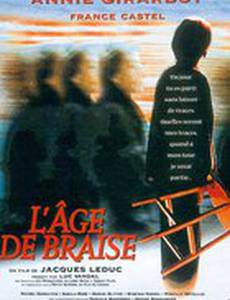 Огненный возраст