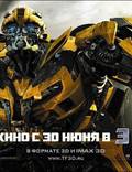 Постер из фильма "Трансформеры 3" - 1