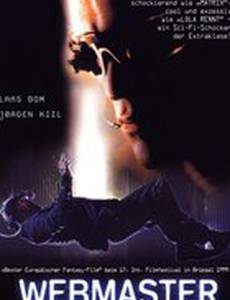 Повелитель сети