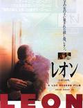 Постер из фильма "Леон" - 1