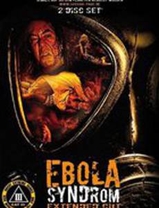 Синдром эбола