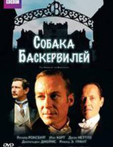 Собака Баскервилей