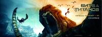 Постер Битва Титанов