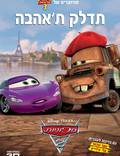Постер из фильма "Тачки 2" - 1