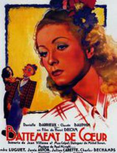 Биение сердца