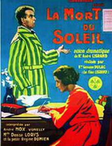 Смерть солнца