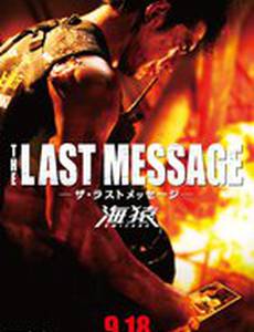 Цунами: Выжить любой ценой