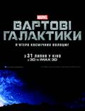 Постер из фильма "Стражи Галактики" - 1