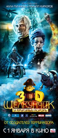Постер Щелкунчик и Крысиный король 3D
